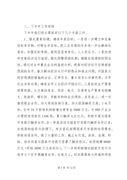 经贸半年工作计划及总结.docx