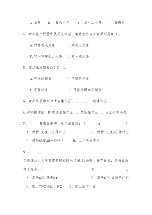 2023年学校食堂食品安全管理员食品安全知识测试题含答案.docx