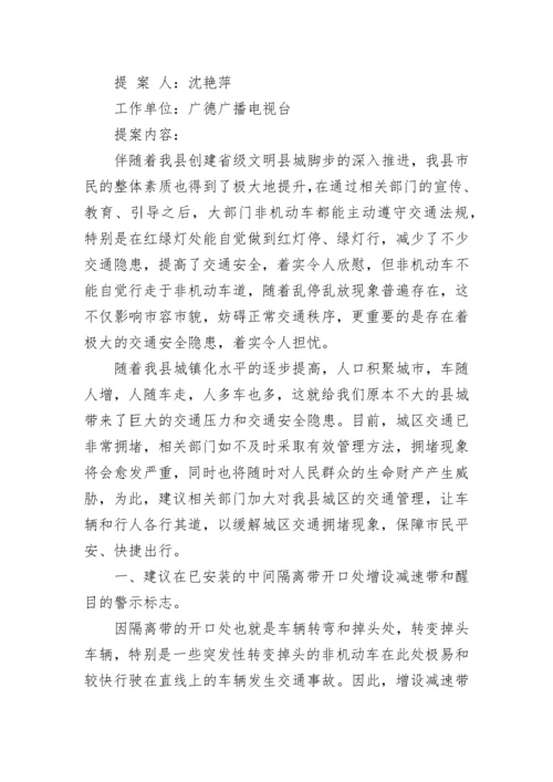 乡镇政协委员提案范文_2.docx