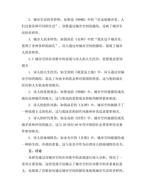 诗人与城市：城市空间在诗歌中的表现