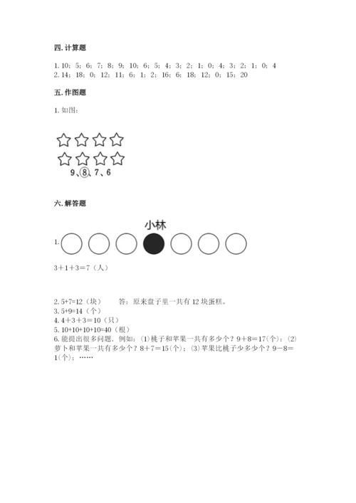 小学一年级上册数学期末测试卷附完整答案（精选题）.docx