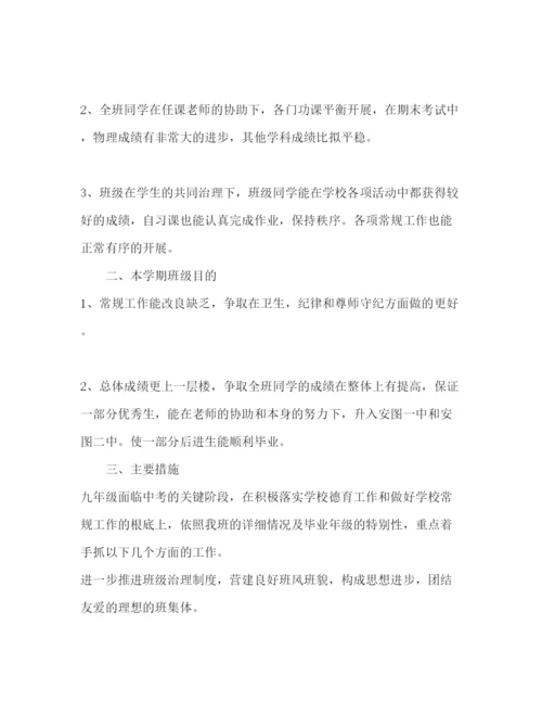 精编九年级班主任工作参考计划范文1)1).docx