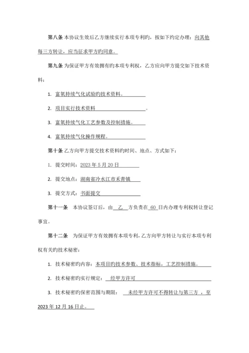 专利技术转让合同书.docx