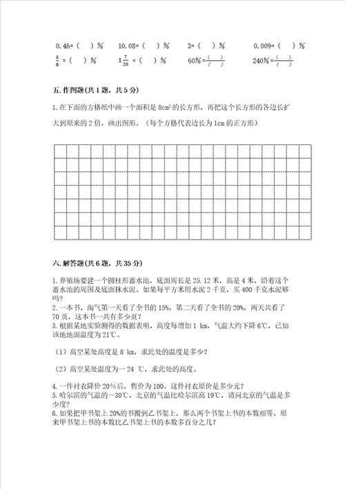 六年级下册数学期末测试卷附参考答案培优b卷