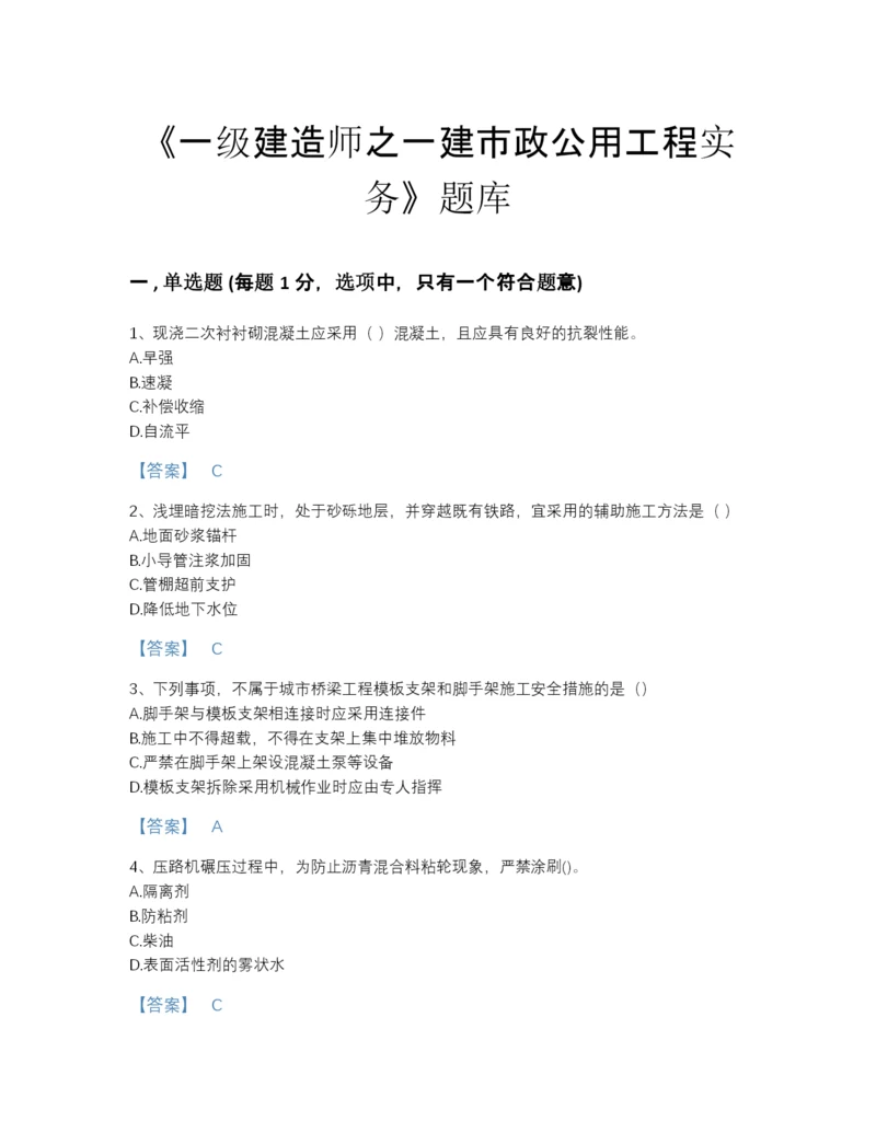 2022年江苏省一级建造师之一建市政公用工程实务高分预测题型题库精品及答案.docx