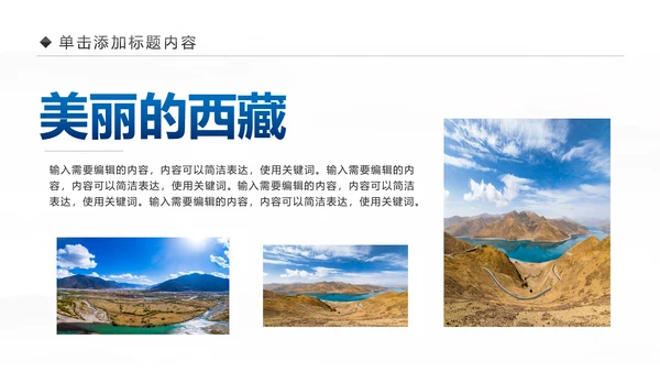 大美西藏旅游西藏文化藏式西藏风光PPT模板