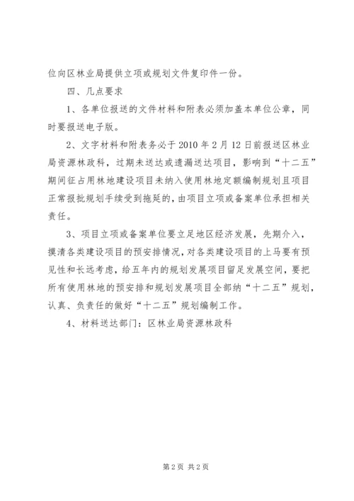 建设项目需征占用林地定额计划.docx