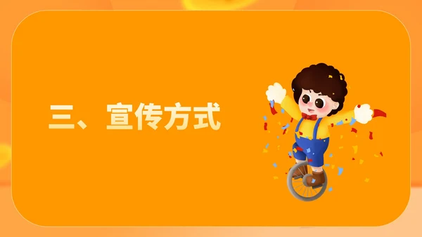 黄色卡通风六一儿童节娱乐活动策划方案PPT模板