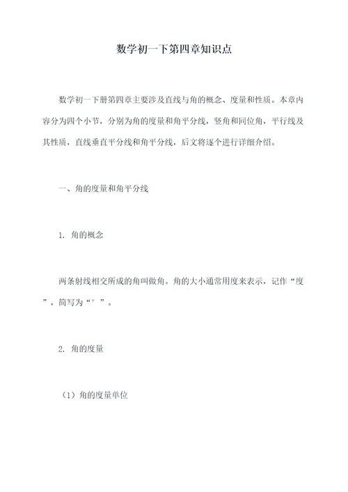 数学初一下第四章知识点