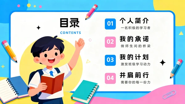 彩色手绘插画卡通风班干部竞选学习委员竞选PPT模板