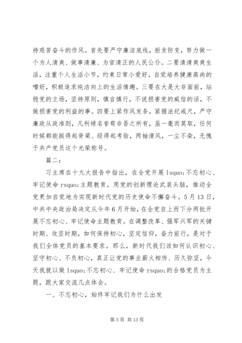 学习“不忘初心牢记使命”主题教育心得体会.docx