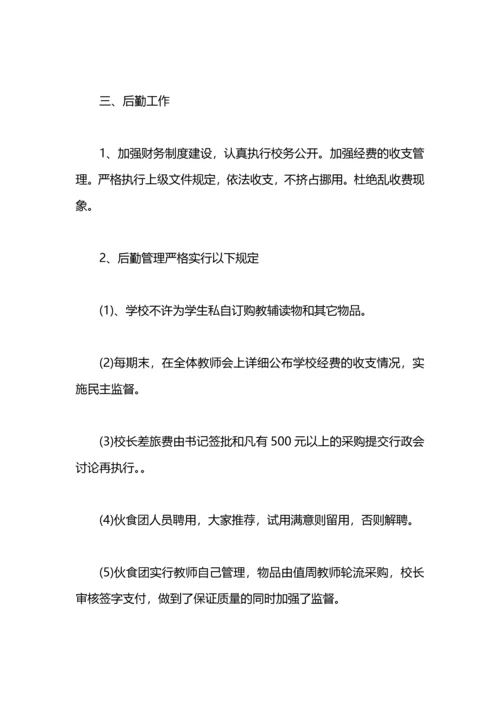 村小校长工作总结.docx