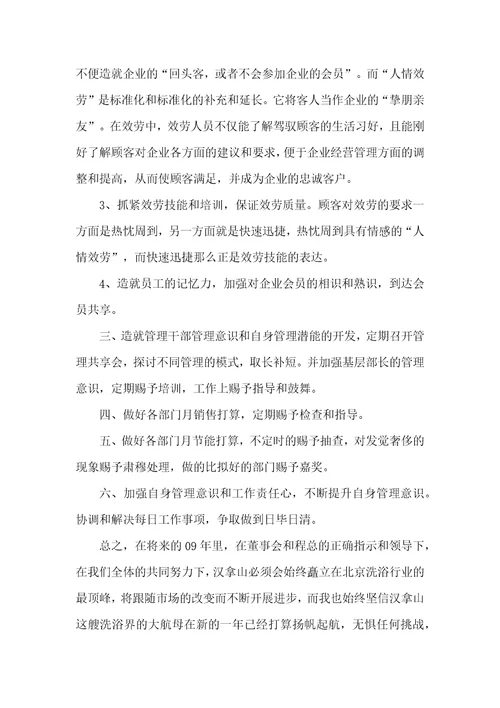 酒店副总个人工作总结