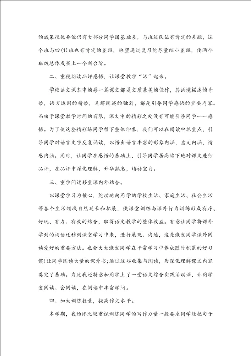 教师评优申请参考格式