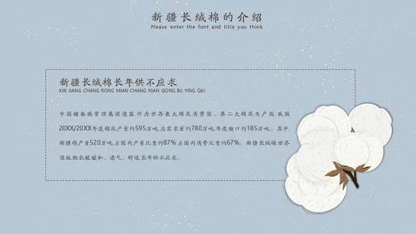 新疆长绒棉通用PPT模板