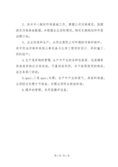 公司环保日常管理规章制度.docx