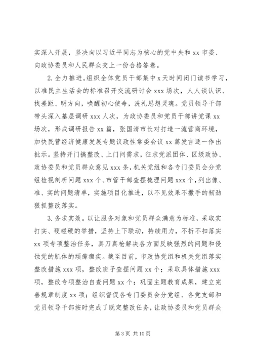 政协党组XX年落实全面从严治党主体责任情况报告.docx