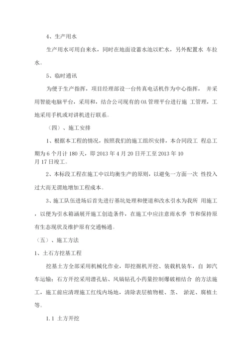 引水箱涵施工组织设计.docx