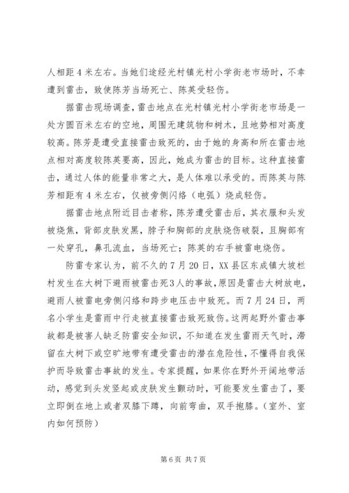 二年二班端午节安全教育致辞稿.docx