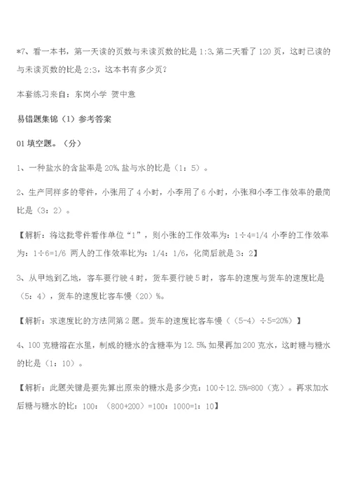 六年级 数学复习题