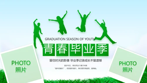 致青春毕业季青春毕业纪念册PPT