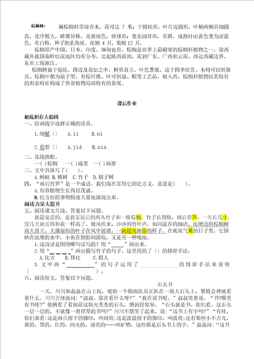 部编版三年级上册语文22.读不完的大书教案