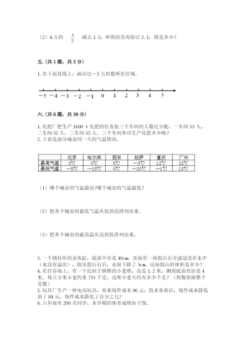 小学数学六年级下册竞赛试题一套.docx