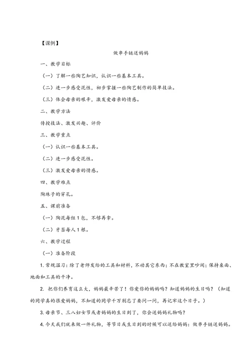 特殊教育论文陶艺主题活动打开随班就读孩子的另一扇窗