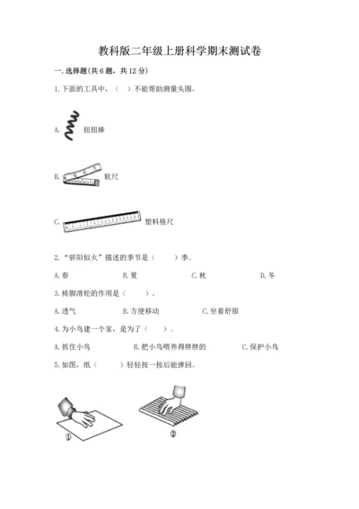 教科版二年级上册科学期末测试卷加下载答案.docx