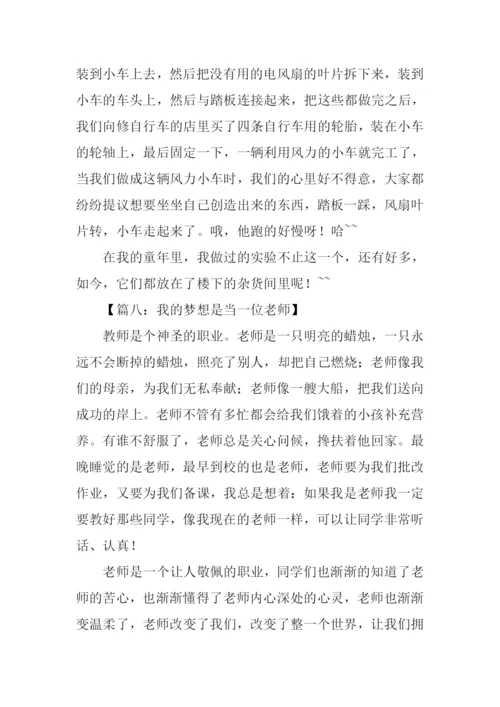 我的梦想是什么作文.docx
