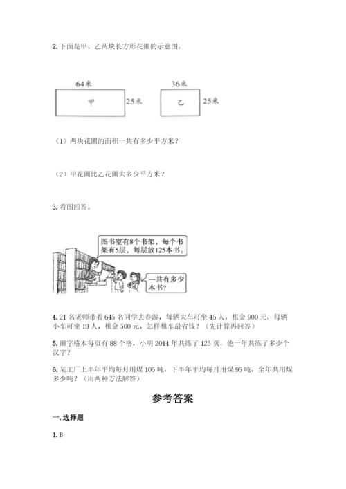 人教版四年级下册数学期中测试卷带答案【培优A卷】.docx