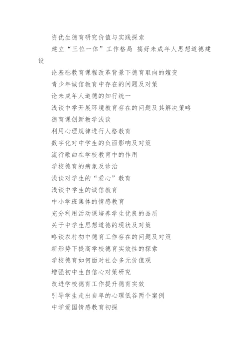 初中政治论文题目.docx