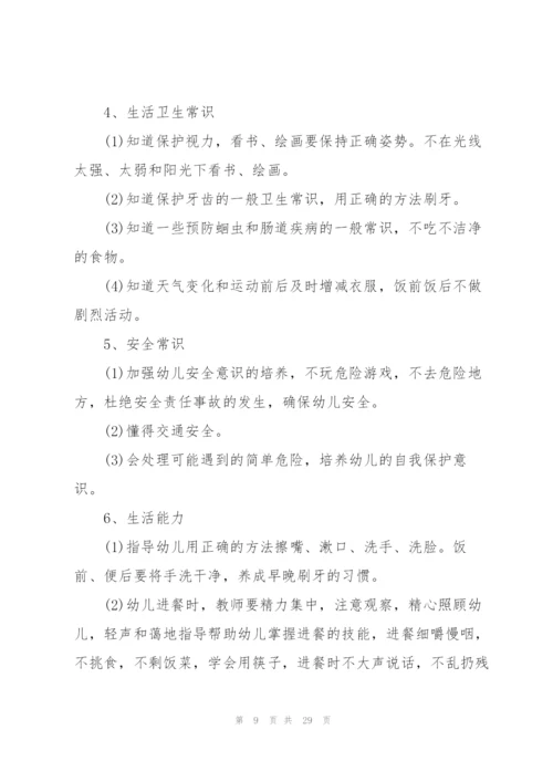 幼儿园秋季教师工作计划10篇.docx