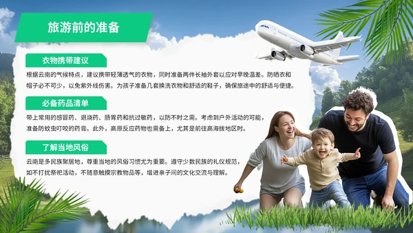 绿色撕纸风六一亲子旅游PPT模版