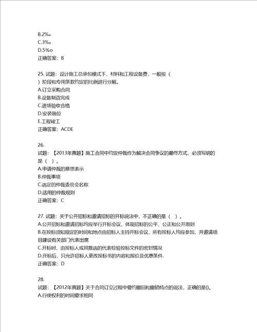 监理工程师建设工程合同管理考试试题含答案第702期