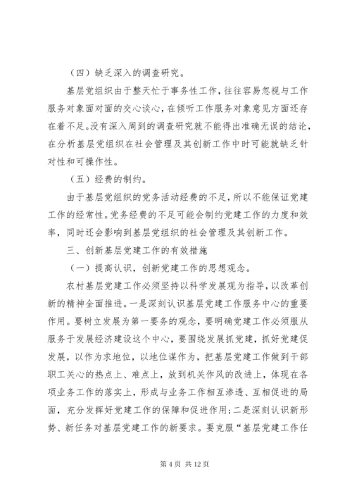 基层党建工作存在的问题及原因分析整改.docx