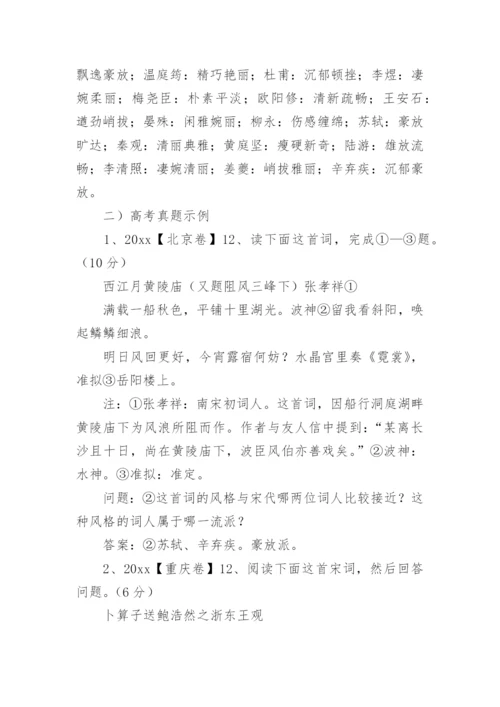 鉴赏古代诗歌的语言教学设计.docx