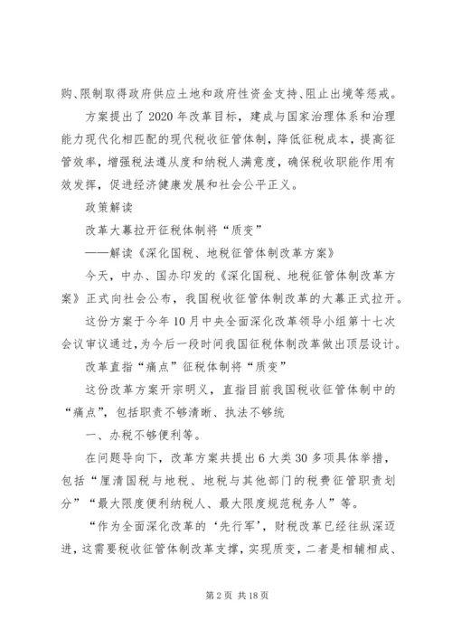 县社会抚养费征管用体制改革汇报 (2).docx