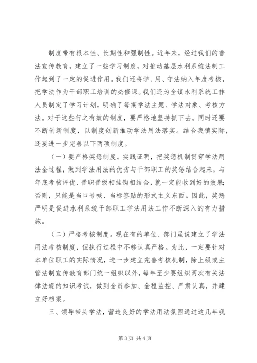 基层水利站人员学法用法心得体会 (3).docx