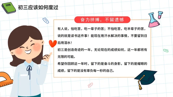 简约卡通九月开学季初三开学第一课PPT模板