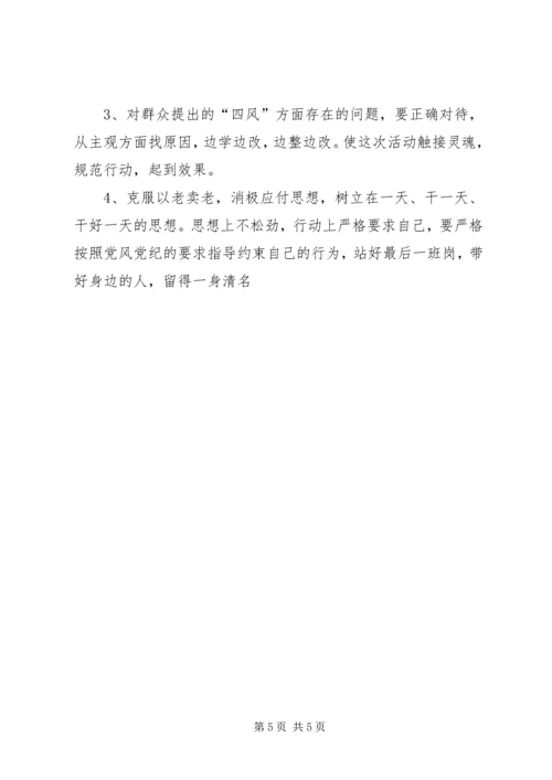 学习教育听取意见环节工作分析评估汇报材料 (4).docx
