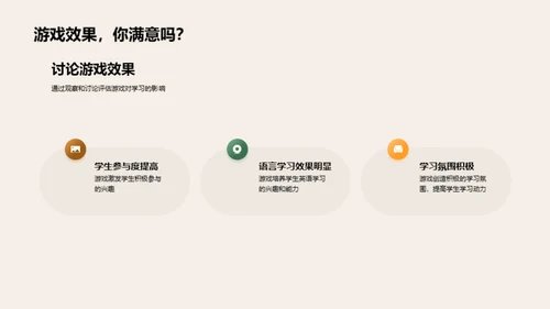 英语课堂游戏化教学