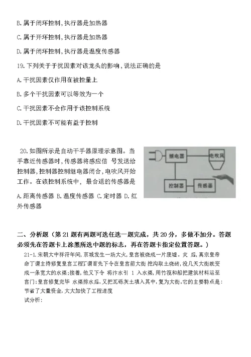 云南省通用技术2018年1月普通高中学业水平考试题
