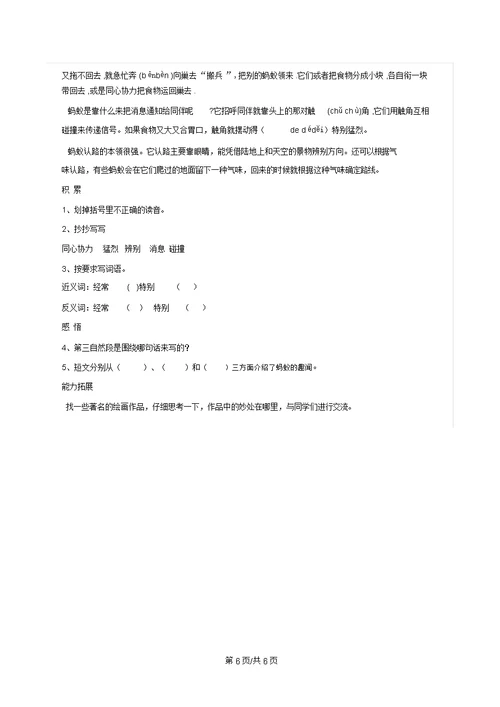 三年级下语文复习练习第三单元练习题 人教新课标(无答案)