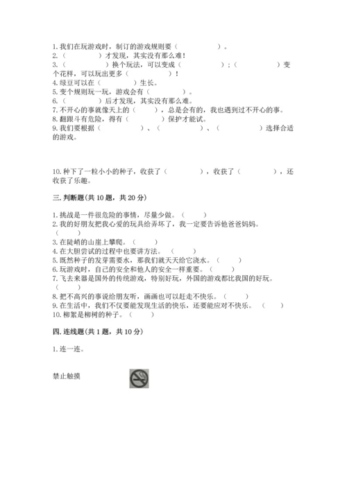 部编版二年级下册道德与法治期中测试卷（能力提升）word版.docx