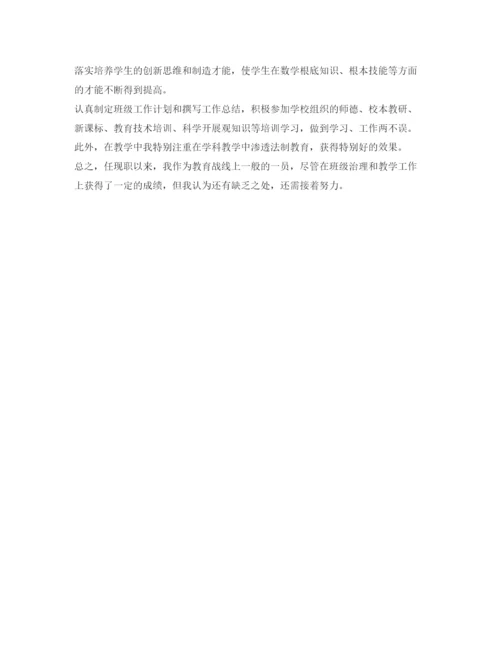 精编教师年度考核自我鉴定参考范文.docx