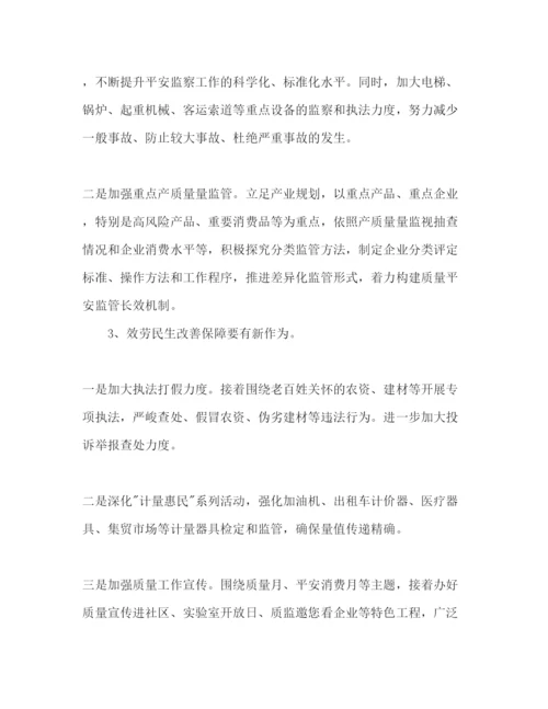 精编质监局工作参考计划范文.docx