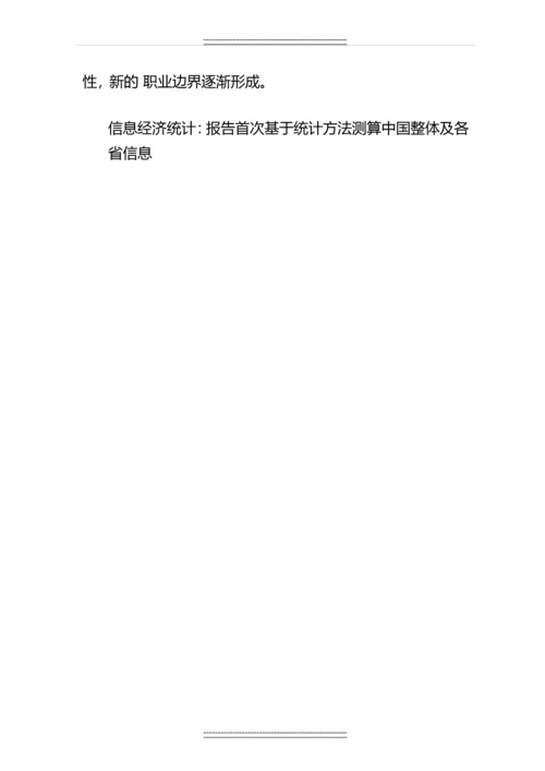 中国信息经济发展白皮书.docx