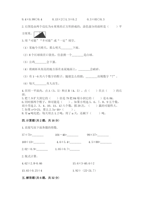 2022五年级上册数学期末测试卷【满分必刷】.docx