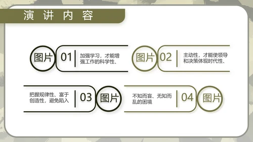 迷彩风军事部队演讲PPT
